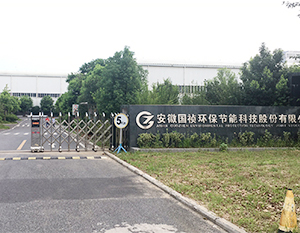 安徽国祯环保科技有限公司